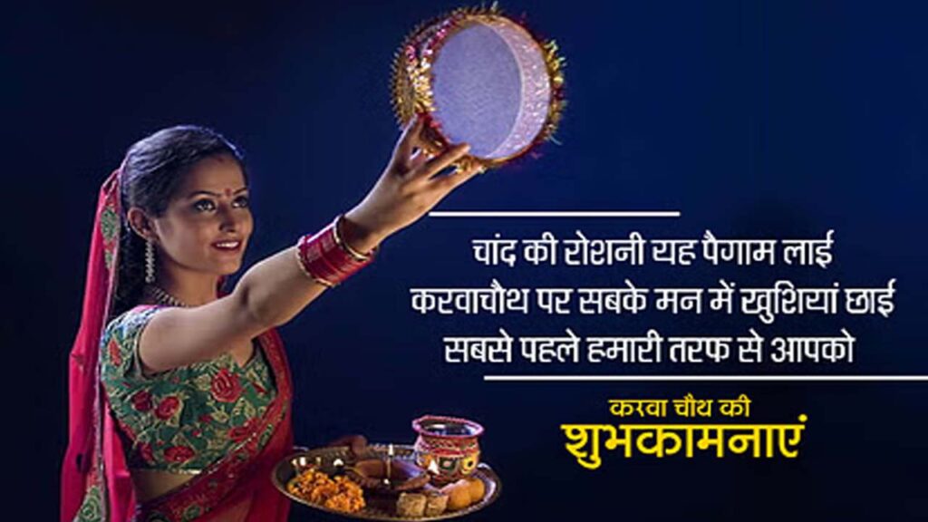 Karwa-Chauth