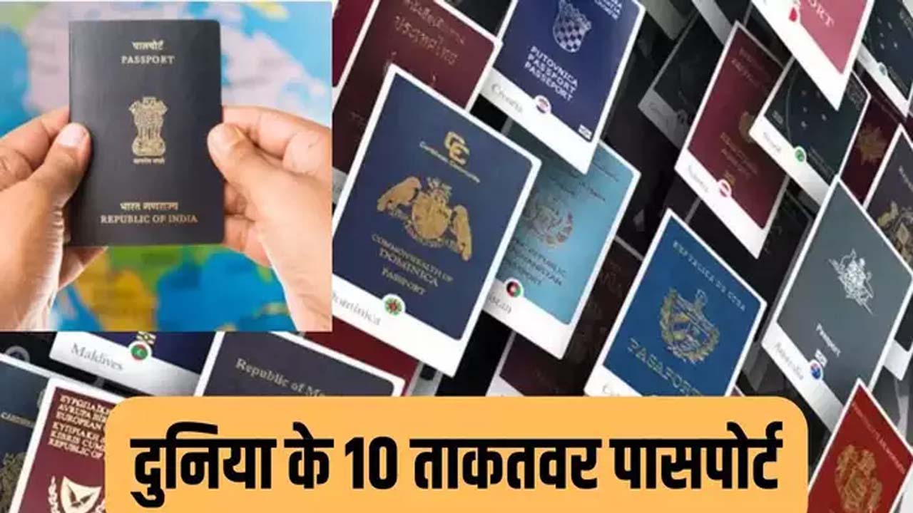 Henley Passport Index 2024 पासपोर्ट की दुनिया में सबसे ताकतवर सिंगापुर