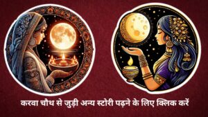 Karwa Chauth 2024 Wishes 